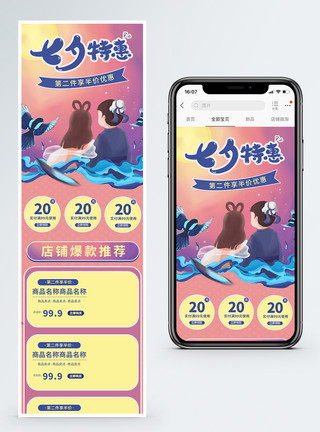促销手机端七夕特惠浪漫情人节促销淘宝手机端模板模板