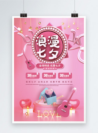 吉他小清新粉色浪漫七夕情人节宣传促销海报模板