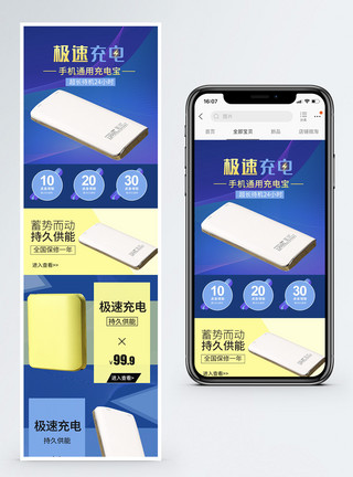 移动电源场景极速充电宝电商手机端模板模板