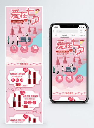 彩妆手机端粉色爱在七夕情人节彩妆促销淘宝手机端模板模板