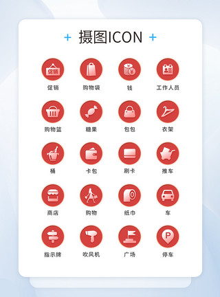 超市图标UI设计超市购物icon图标模板