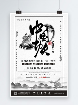 武术广告中国风武术培训招生海报模板