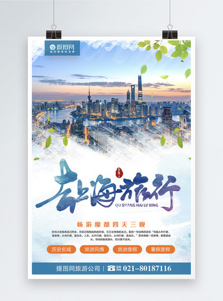 西外滩上海旅游海报模板