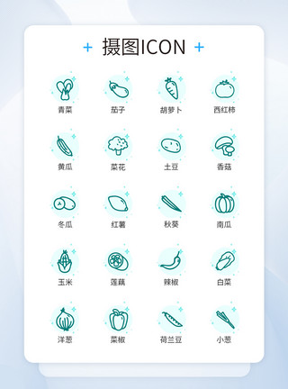 蔬菜元素UI设计蔬菜绿色线性装饰图标icon模板