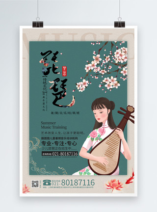 古风乐器素材暑期培训琵琶招生海报模板