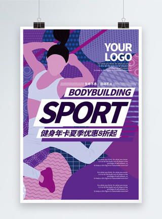 健身剪影素材手绘图形运动健身促销海报模板