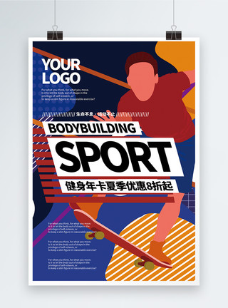 手绘人群剪影运动健身优惠促销海报模板