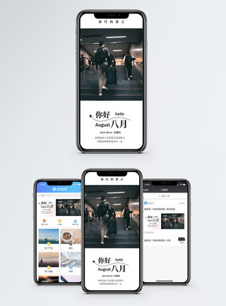 意义八月你好手机海报模板