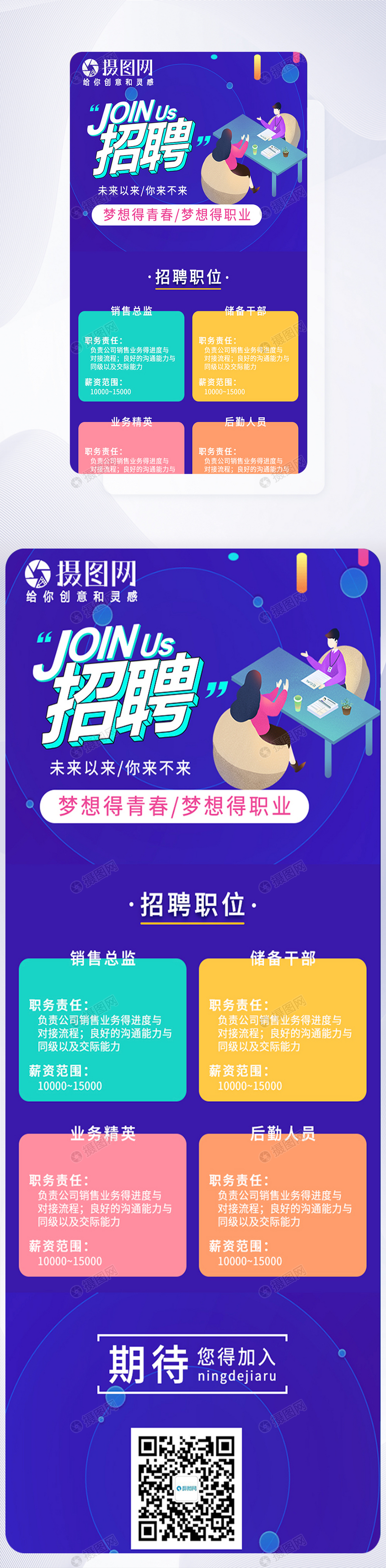 ui设计手机app招聘长页面图片