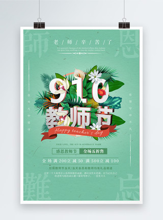 小清新教师节海报图片