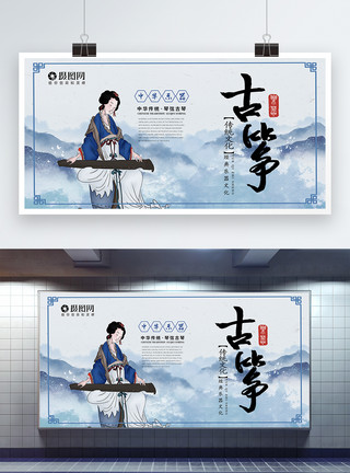 乐器古筝字体中国风传统文化宣传展板展架模板
