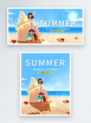 夏季旅游促销夏季旅游度假商品促销淘宝banner模板