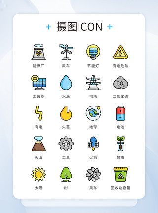 太阳图标UI设计彩色精致mbe新能源环保icon图标模板