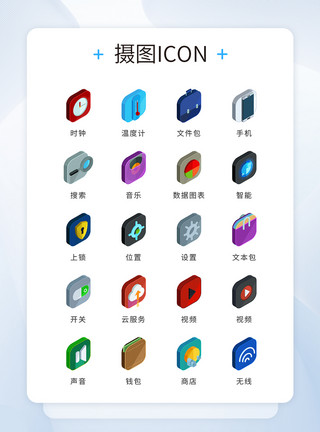 时钟iconUI设计2.5d立体手机主题矢量icon图标模板