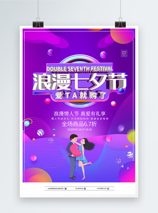 浪漫紫色爱心紫色浪漫七夕C4D促销海报模板