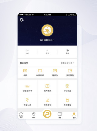 app车素材UI设计智能停车APP我的账户界面模板