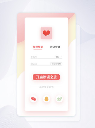 恋爱社交手机APPui设计粉色社交养成类app注册登录页模板