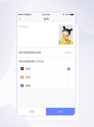 APP界面发布需求UI设计手机app发布视频同步网站界面模板