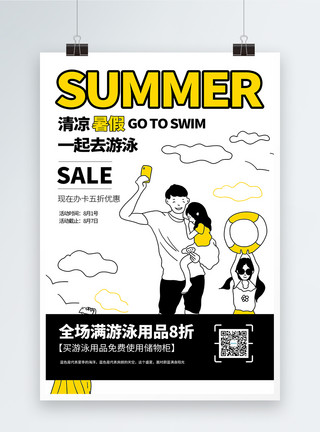 一起去游泳暑期游泳培训招生宣传海报模板