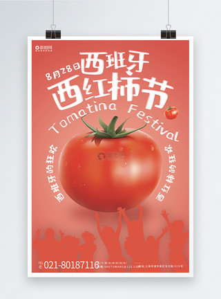 西班牙巴塞罗那西班牙西红柿节宣传海报模板