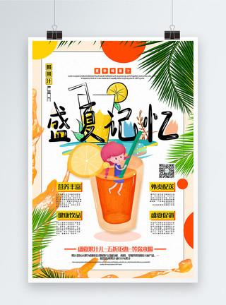 外卖插画清新插画风盛夏记忆夏日果汁促销海报模板