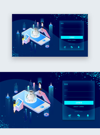 web登陆蓝色科技风UI设计web界面科技登录页模板