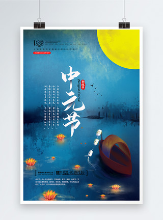 中元节祭祖幽灵中元节海报模板
