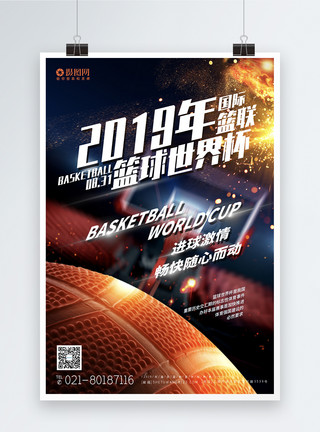 篮球明星2019年国际篮联篮球世界杯宣传海报模板