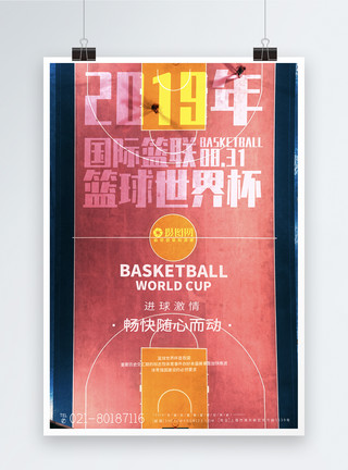 杂物篮2019年国际篮联篮球世界杯宣传海报模板