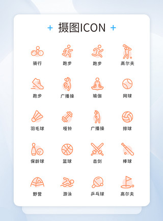 运动工具橙色单色运动线性图标icon模板
