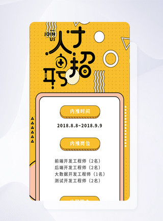 人力行政ui设计手机app招聘长页面模板