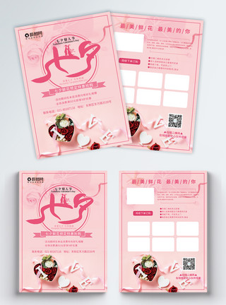 情人节单页剪纸风粉色七夕情人节鲜花促销宣传单模板