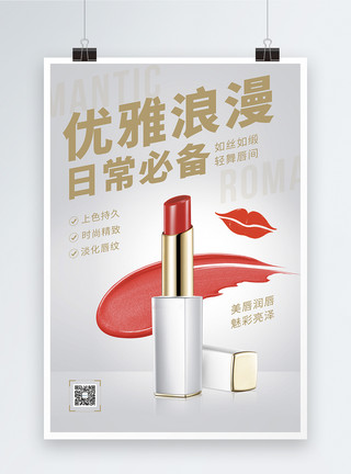 红唇模特口红化妆品促销宣传海报模板