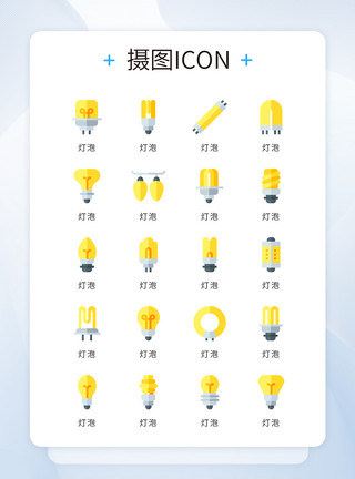 LED节能灯ui设计黄色简约扁平化灯泡节能灯矢量icon图标模板