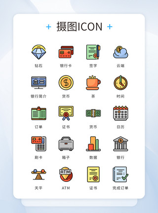 刷卡感应ui设计彩色金融银行icon图标模板