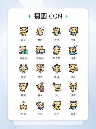 卖萌小喵咪UI设计icon图标可爱卡通风格喵咪模板