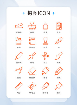 夹子工具UI设计icon图标橙色线性学习工具模板