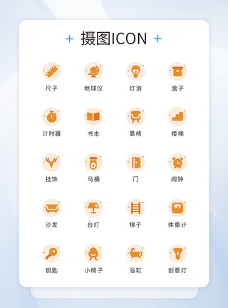 家用工具UI设计橙色工具icon图标模板