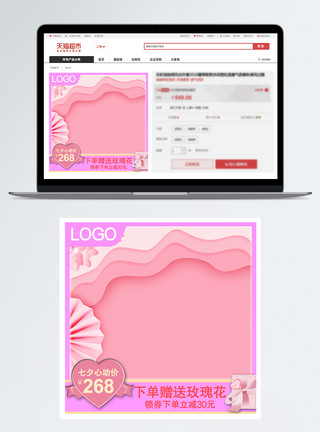 粉色七夕主图夕情人节活动大促直通车主图模板模板