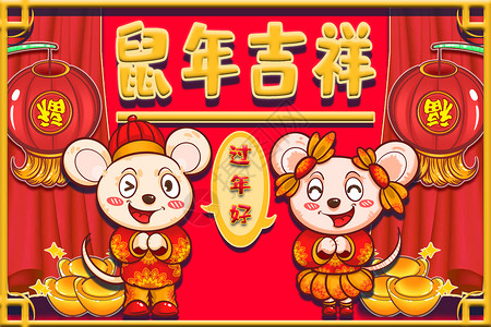 中国风灯笼边框鼠年吉祥插画
