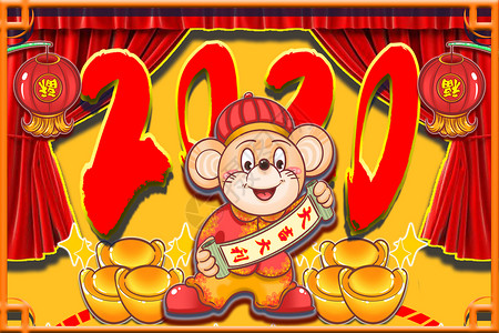 2020鼠年大吉海报2020金属送福大吉大利插画