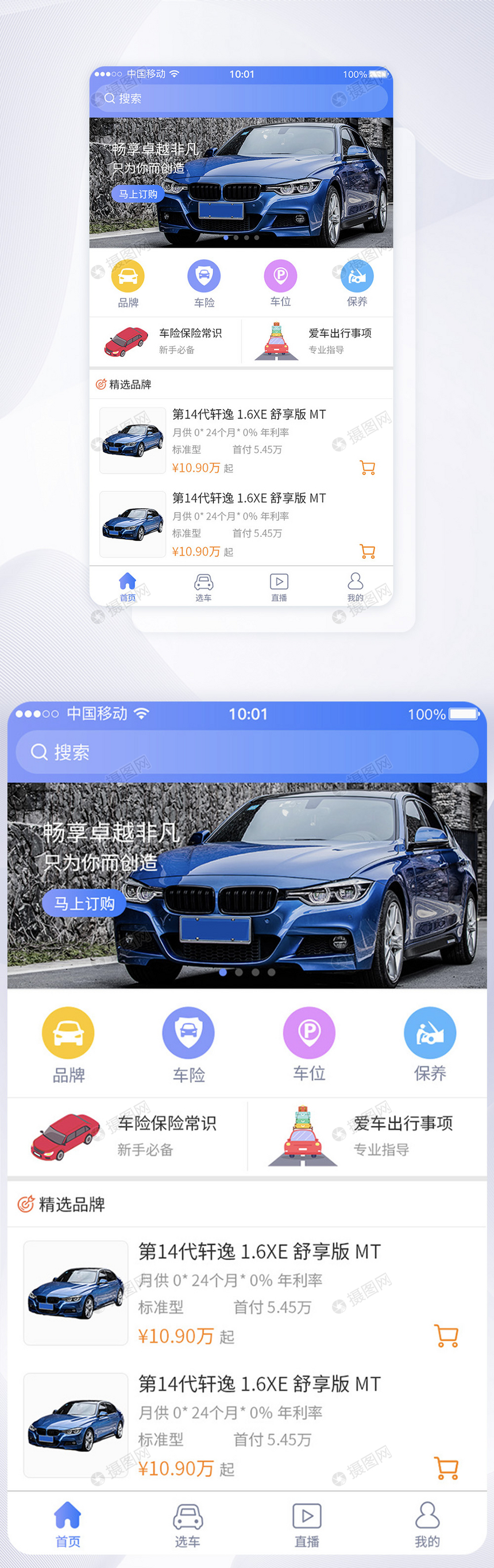 UI设计车平台APP首页界面设计图片