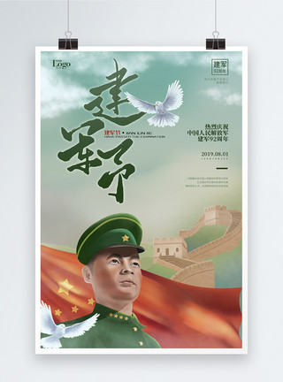 解放军卡通漫画八一建军节92周年党建宣传海报模板
