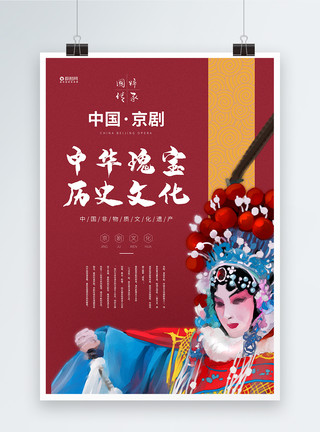 已知的戏剧的中国非物质遗产京剧宣传海报模板