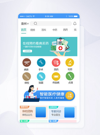 医药UIUI设计医疗科技app主页面模板