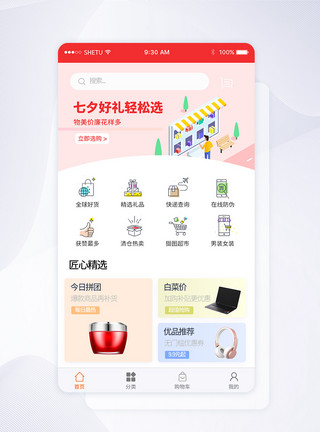 购物中心门口UI设计购物app主页面模板