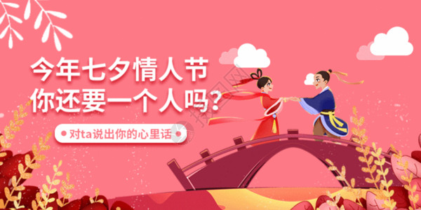 食在中国七夕情人节微信公众号封面GIF高清图片