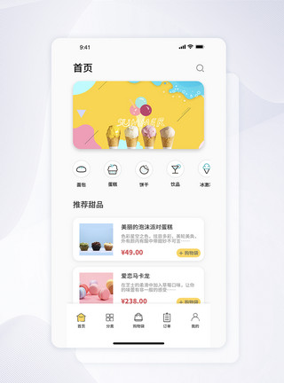 界的UI设计甜品美食点餐app界面模板