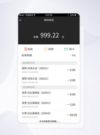 app车素材UI设计智能停车APP我的钱包界面模板