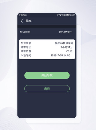 UI找车界面UI设计停车APP停车找车页面模板